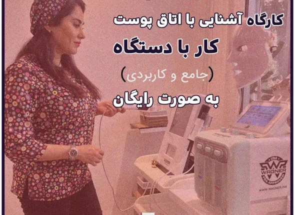 آشنایی با اتاق پوست