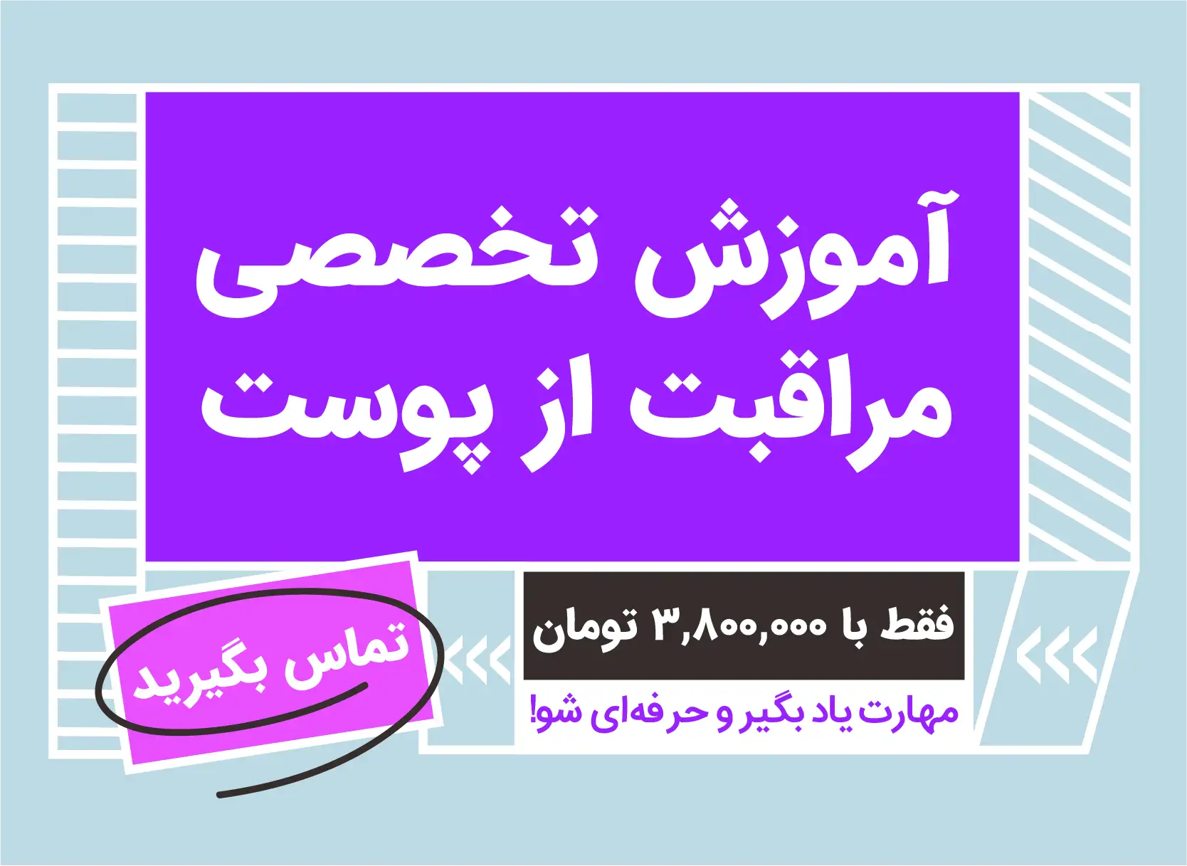اموزش مراقبت از پوست