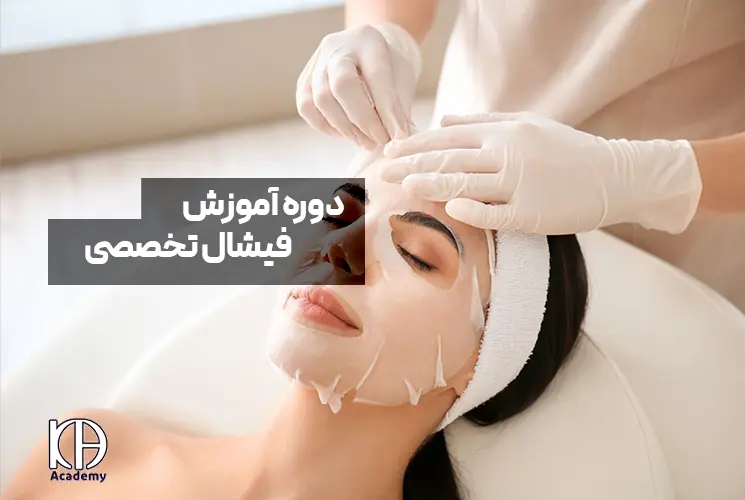 دوره آموزش فیشال تخصصی